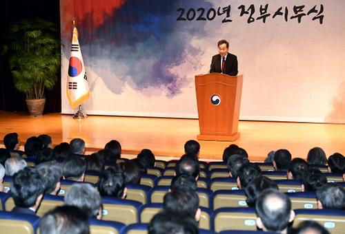 2020년 정부 시무식