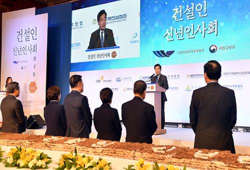 건설인 신년인사회
