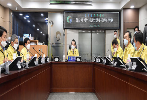 경산 코로나19 대응 상황 점검