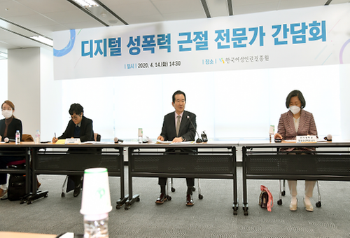  디지털 성폭력 근절 전문가 간담회