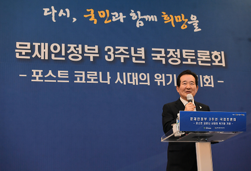 문재인정부 3주년 국정토론회