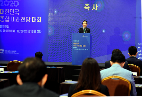 2020 대한민국 미래전망대회