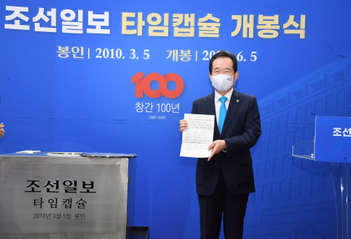 조선일보 90주년 타임캡슐 개봉식