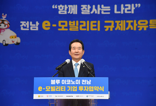 규제자유특구 투자협약식