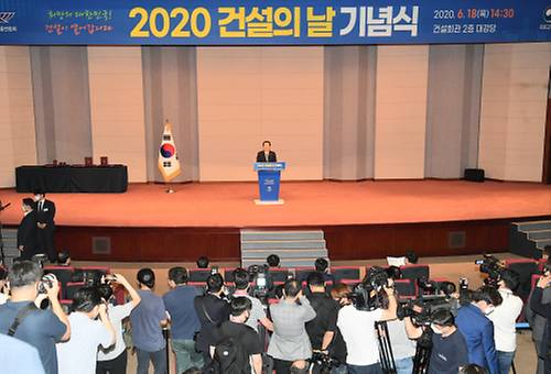 2020년 건설의 날 기념식