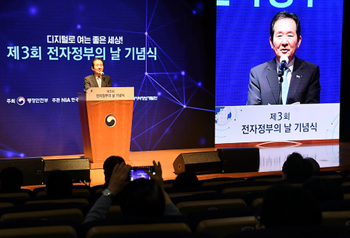 제3회 전자정부의 날 기념식