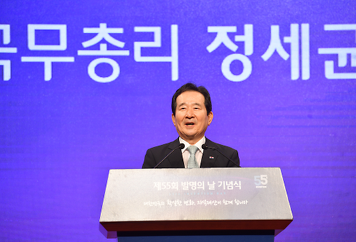 제55회 발명의 날 기념식