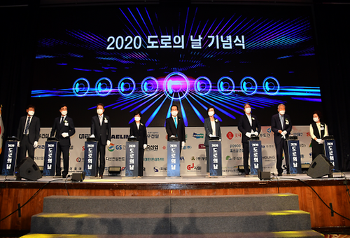 제29회 도로의 날기념식