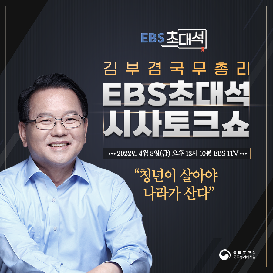'EBS초대석' 출연 사전 홍보